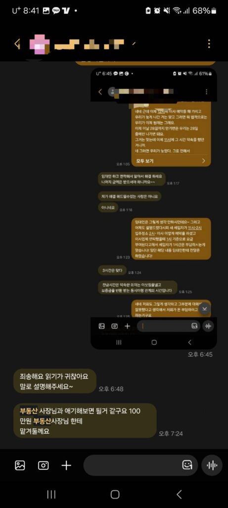 임대인과의 문자내역