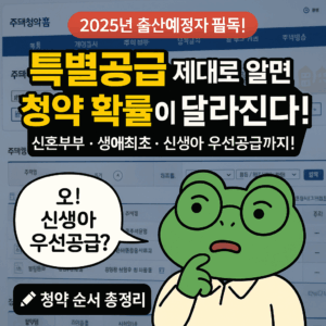 청약 공급 방법 설명